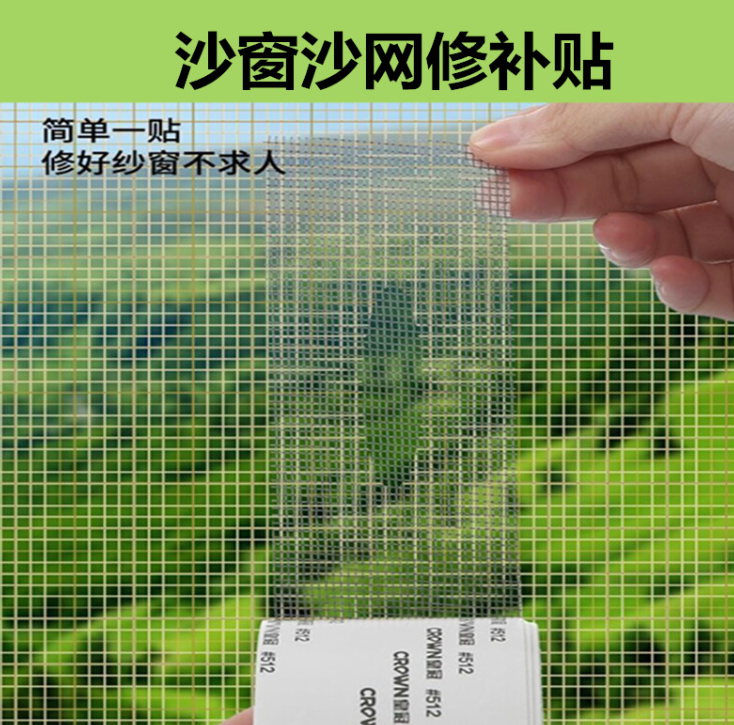 防蚊纱窗网补缝贴条补洞贴自粘式沙窗修补贴魔术贴破洞贴配件,居家日用,纱窗/纱门,淘宝优惠券,粉丝福利购,淘宝优惠卷