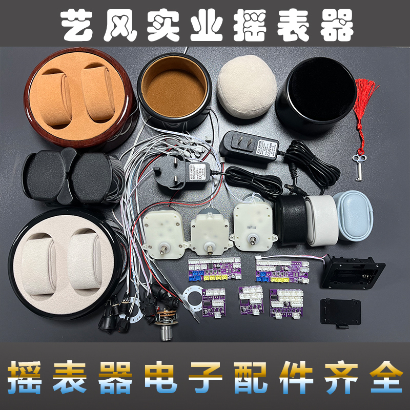 上链盒原厂配件电源万宝至马达