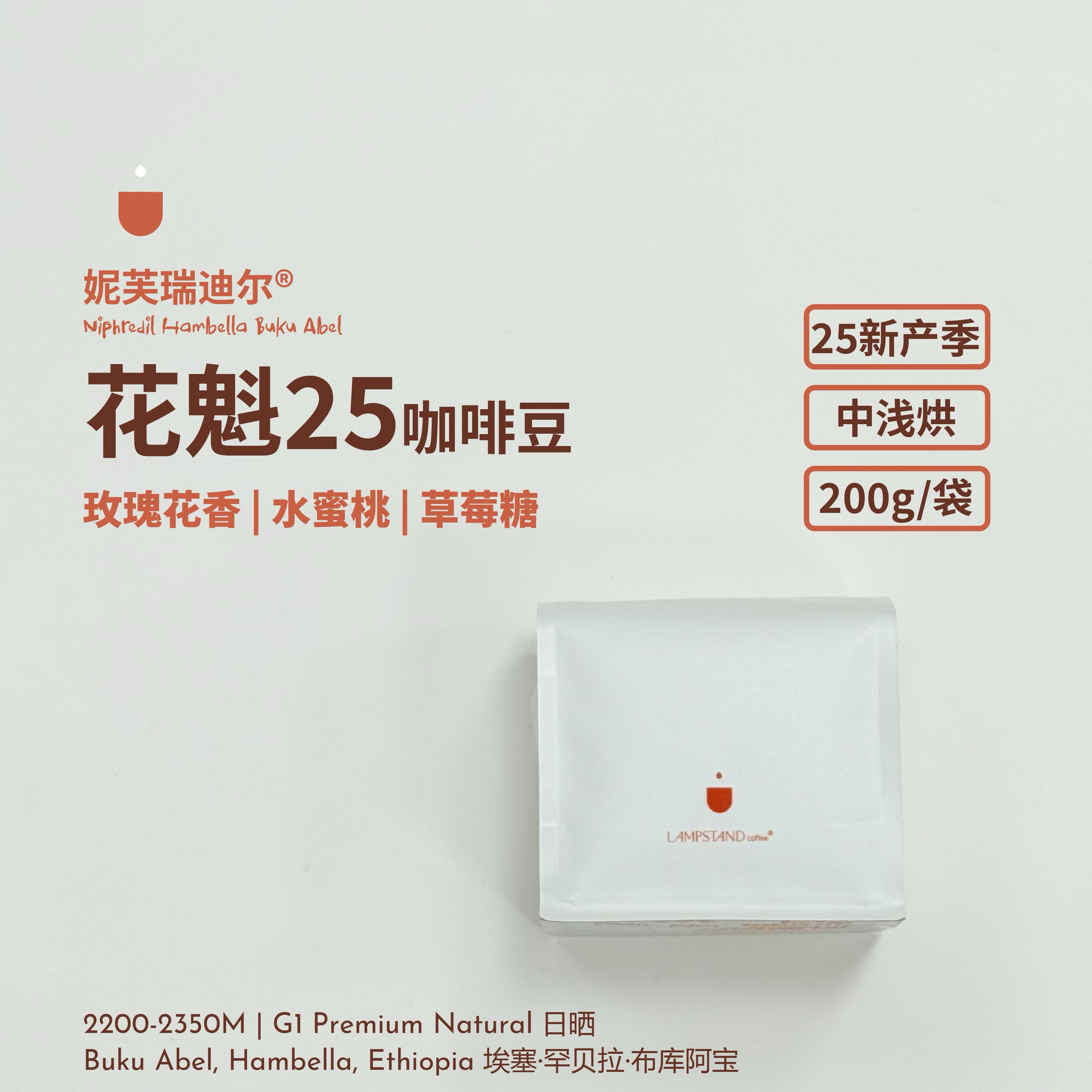花魁咖啡豆25新产季7日内新鲜烘