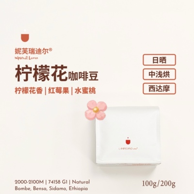 美盏柠檬花咖啡豆埃塞西达摩班莎