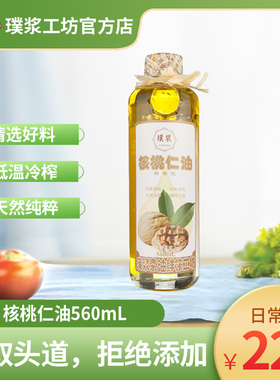 璞浆核桃仁油560ml压榨食用油植物油热炒凉拌家庭用油