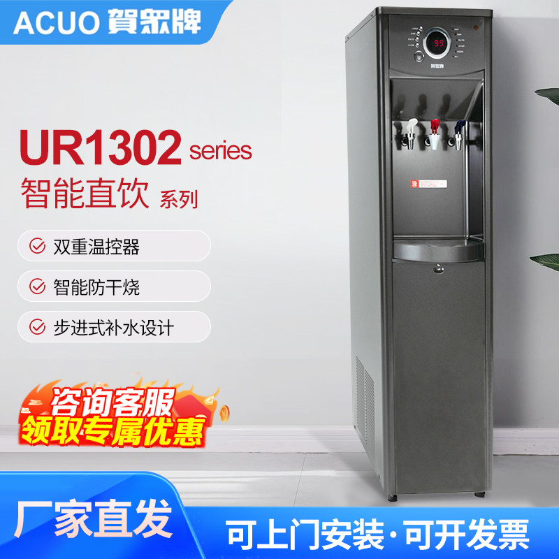 贺众牌饮水机UR1302立式办公室冷热商用家用工厂用自动过滤直销