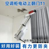 空调电动上翻门空调柜橱柜自动门挂机隐藏门五金已接入米家app