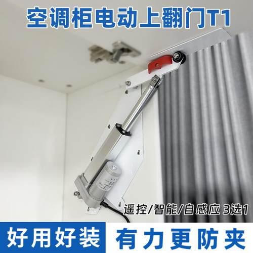 空调柜自动上翻门智能自感应开门