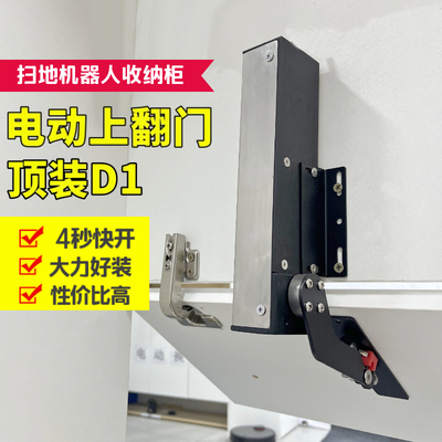 扫地机器人自动上翻门感应开门器