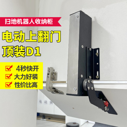 扫地机器人自动上翻门感应开门自动开门器智能电动上翻门配件