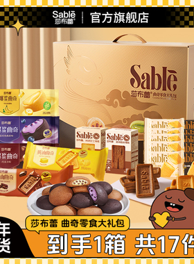 莎布蕾曲奇礼盒2026春节年货礼盒新年曲奇饼干走亲戚送礼整箱666g