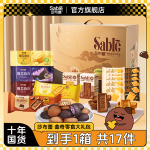 莎布蕾曲奇零食大礼包年货礼盒666g