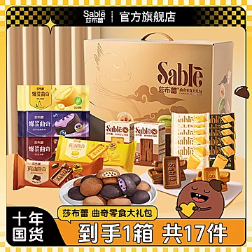 莎布蕾曲奇礼盒2026春节年货礼盒