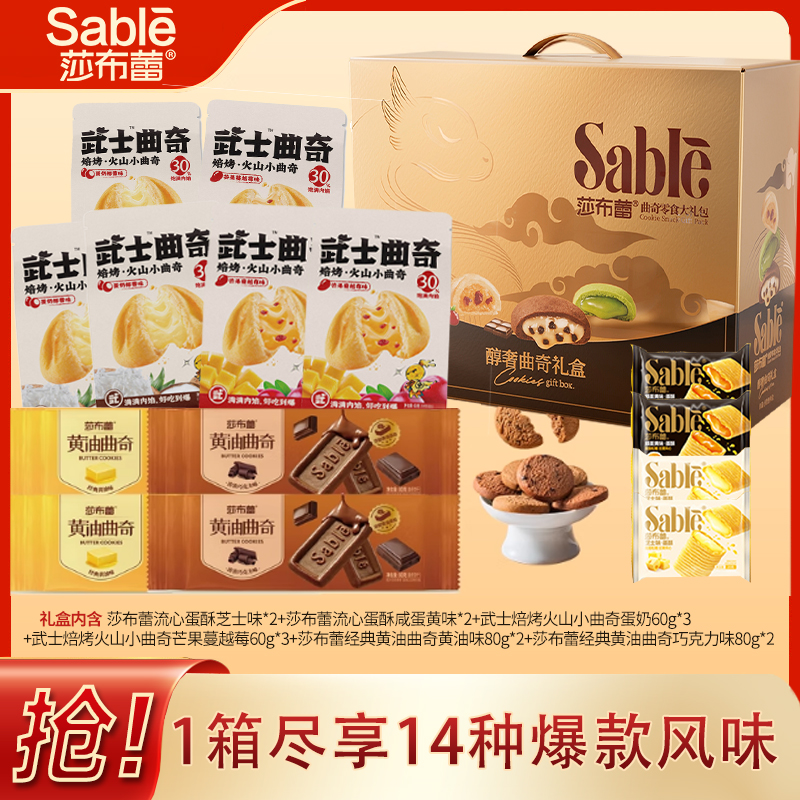 莎布蕾曲奇大礼包曲奇饼干礼盒休闲食品营养早餐独立包装送礼整箱