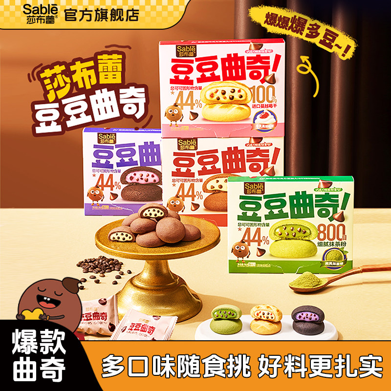 莎布蕾豆豆曲奇96g盒装软心曲奇饼干巧克力休闲零食小吃下午茶点