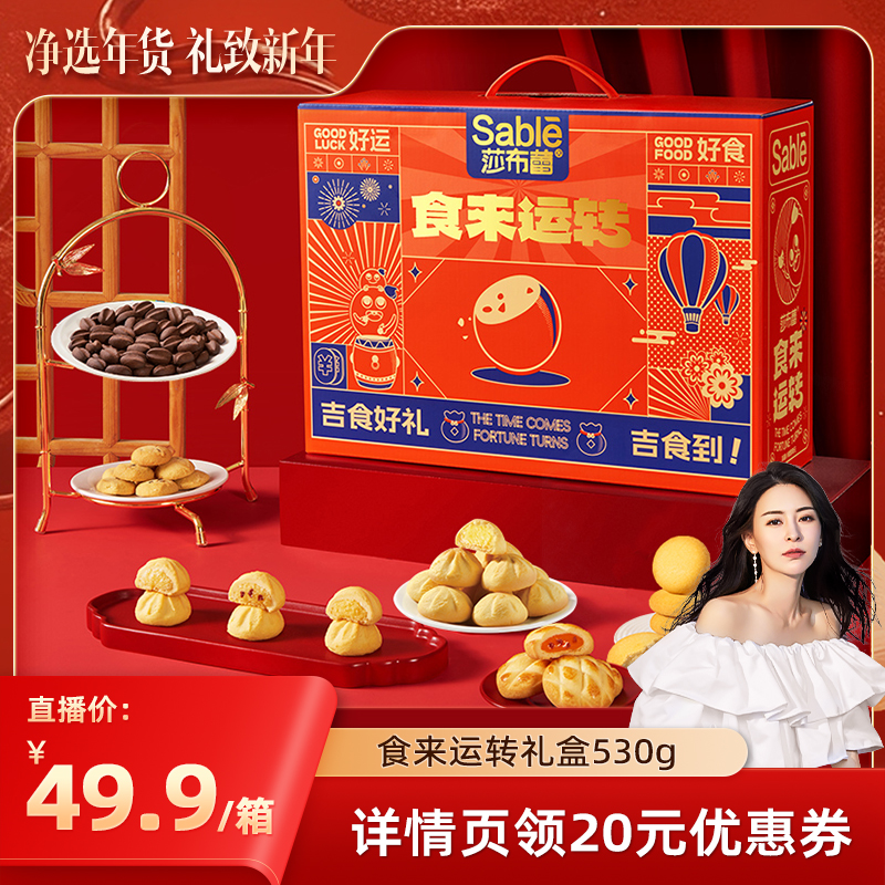 【张净桐直播专享】莎布蕾软心黄油曲奇整箱零食送礼礼盒休闲零食