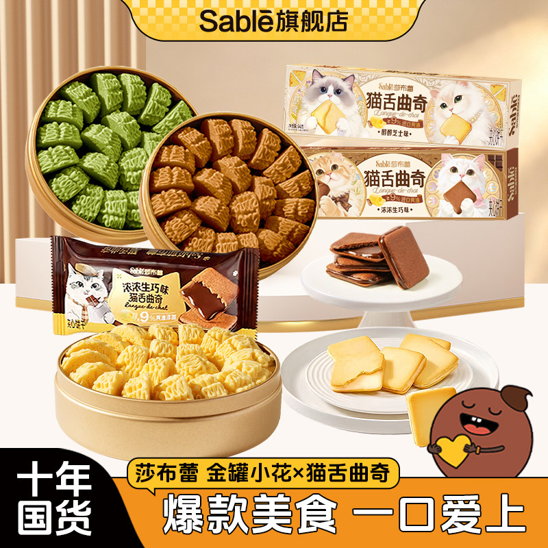 莎布蕾芝士巧克力曲奇夹心饼干零食金罐小花曲奇进口黄油糕点礼袋