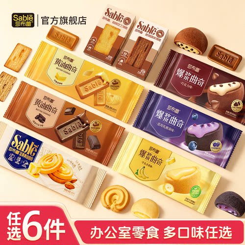 莎布蕾爆浆软曲奇办公室零食甜品