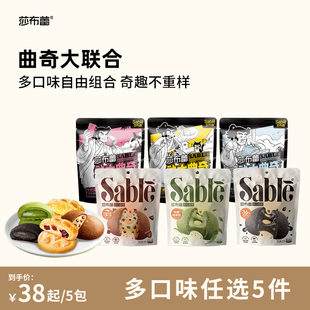 新日期莎布蕾武士曲奇饼干爆浆夹心多口味休闲零食品网红小吃下午