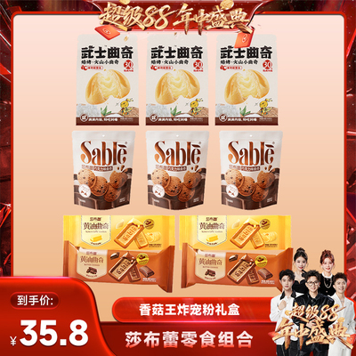 【香菇来了】莎布蕾软心曲奇饼干夹心休闲零食小吃糕点下午茶好吃