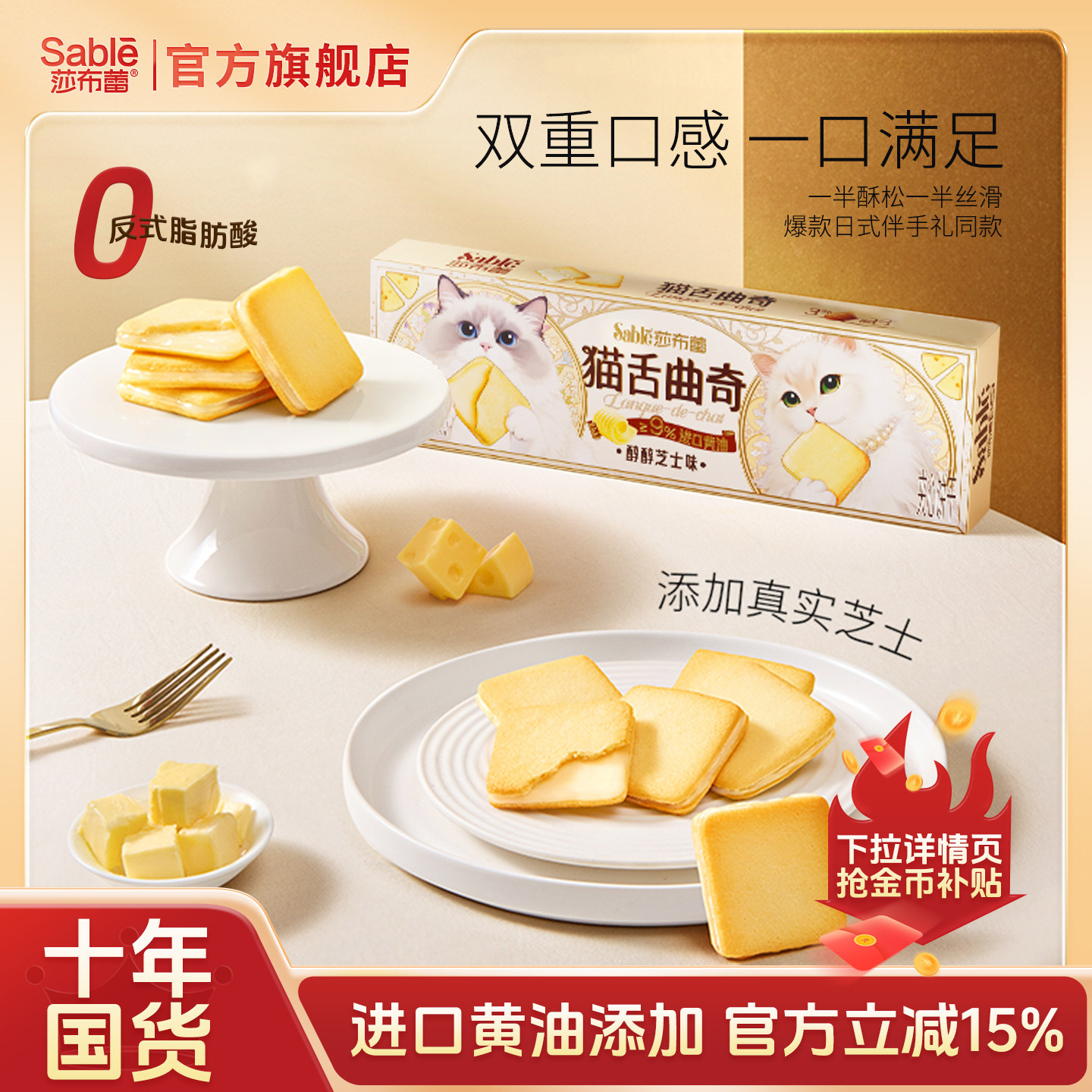 莎布蕾芝士夹心猫舌曲奇饼干休闲零食品小吃办公室解馋下午茶甜品