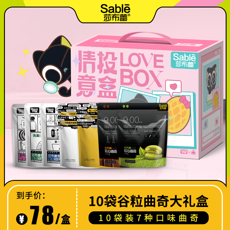 莎布蕾休闲零食品多口味曲奇饼干