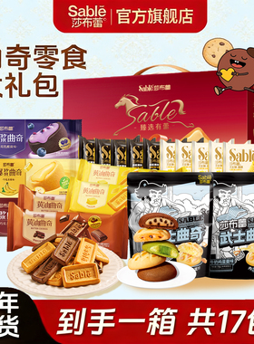 莎布蕾曲奇饼干新年礼盒650g多口味夹心饼干春节走亲戚送礼品整箱