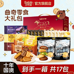 莎布蕾曲奇饼干新年礼盒650g多口味夹心饼干春节走亲戚送礼品整箱