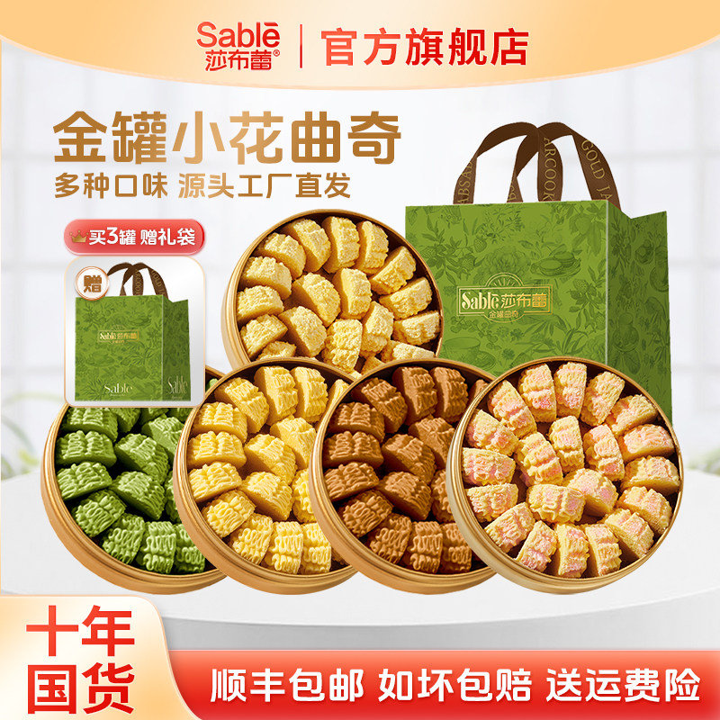 莎布蕾金罐小花曲奇饼干下午茶进口黄油伴手礼糕点健康休闲零食礼