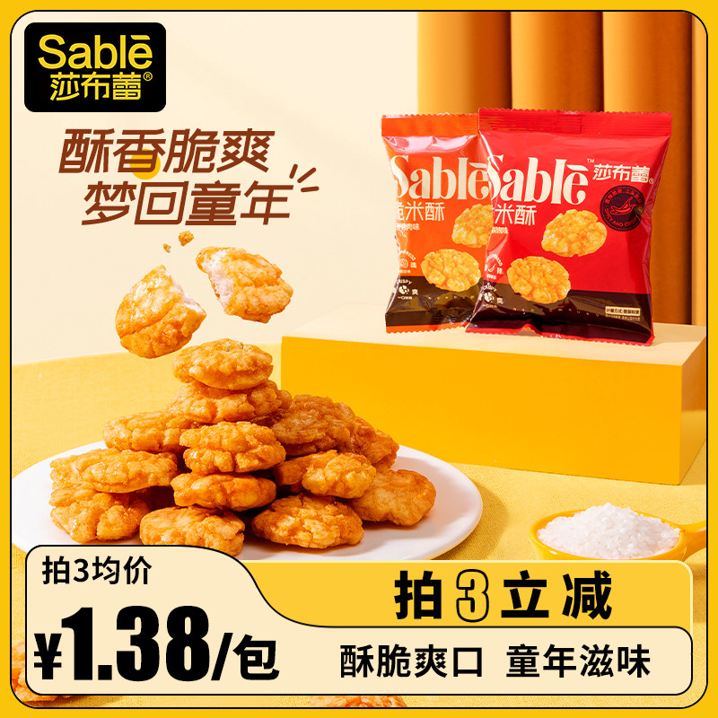 莎布蕾怀旧零食脆米酥麻辣烤肉味米饼独立包装办公室宿舍囤货整箱