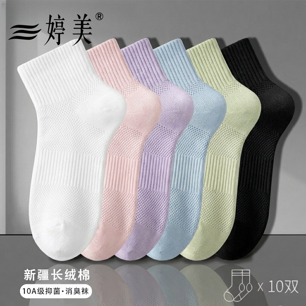 网眼透气抗菌无骨船袜百搭短袜