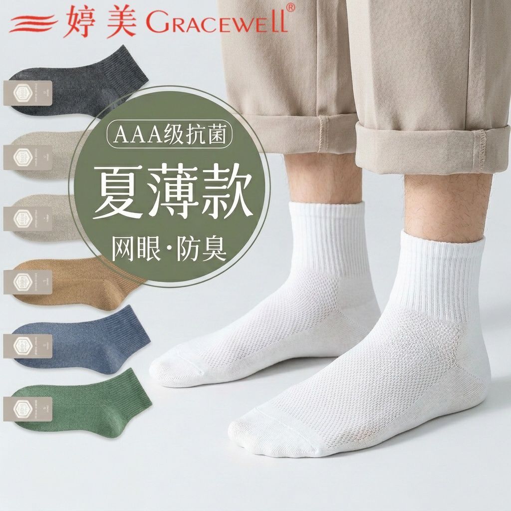 纯色棉袜子男夏季薄款短袜吸汗