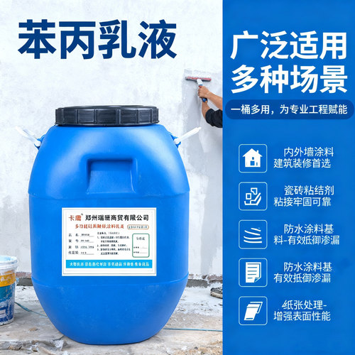 苯丙乳液乳胶漆水性涂料打底防碱防潮防水乳液无色透明胶水罩面光