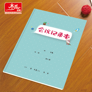 幼儿园小学会议记录本、观摩本，教师学习辅助用品