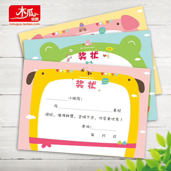 32K迷你卡通动物小奖状可定制