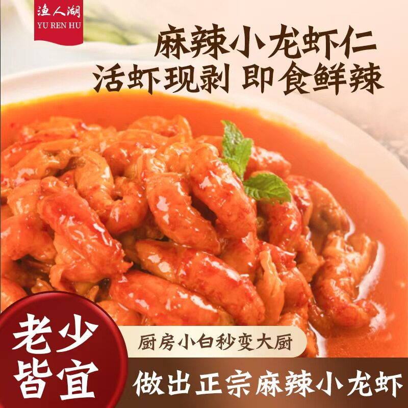 去壳龙虾尾麻辣龙虾仁香辣即食小龙虾肉寿司披萨拌饭新鲜盒装冷冻