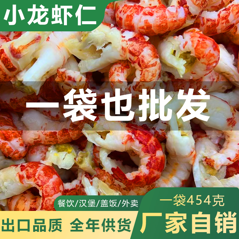 带黄小龙虾尾肉特级新鲜无冰去壳龙虾仁熟冻非即食龙虾肉商用批发