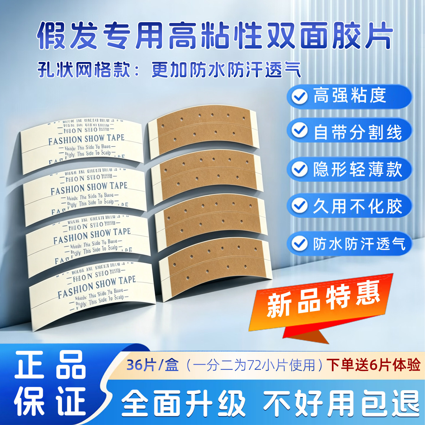 昕迪牌假发专用粘合胶片高强粘度