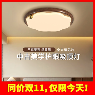 剩2小时 护眼大厅复古卧室 客厅吸顶灯led中古奶油风2025新款 中式