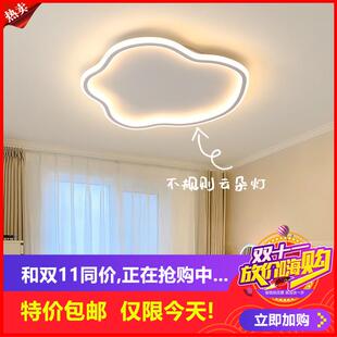 剩6小時(shí) 餐廳吸 主臥室燈LED客廳燈云朵兒童房間現(xiàn)代簡(jiǎn)約超薄新款