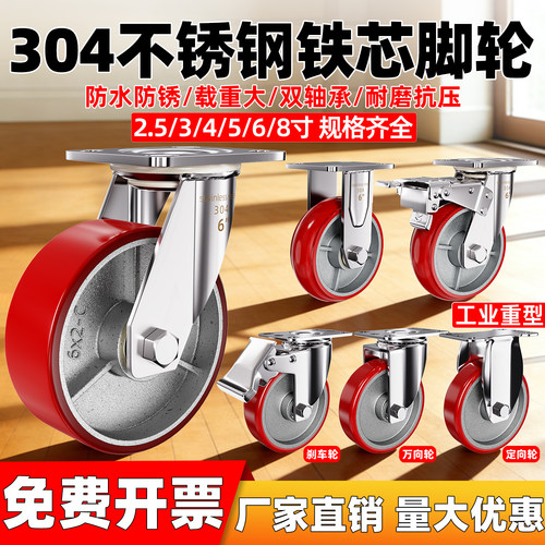 304重型铁芯静音聚氨酯34寸5寸6寸8寸万向轮重型PU不锈钢支架耐磨