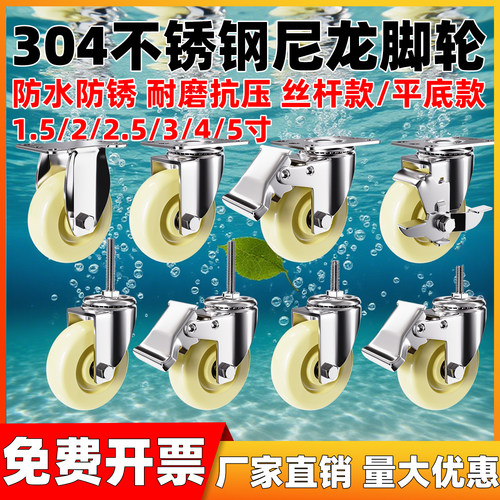 304不锈钢双轴承耐磨尼龙脚轮