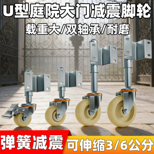 大门轮子万向轮3寸弹簧U型减震脚轮铁门弹簧万向升降伸缩重型轮子