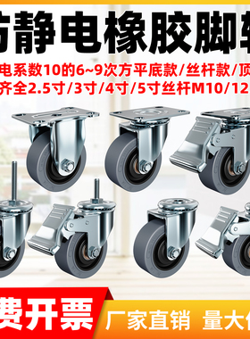防静电万向轮单轮3寸4寸5寸中型吸咐静电橡胶轮灰色轮子导电脚轮
