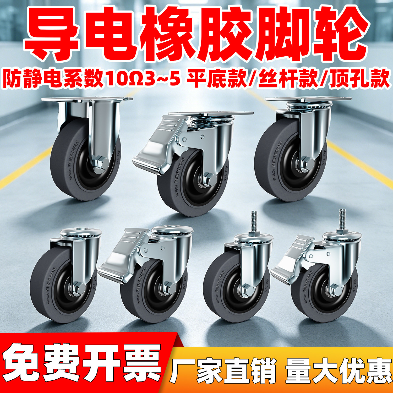 防静电导电脚轮万向轮超级人造橡胶TPR3/4/5寸超软静音低电阻率