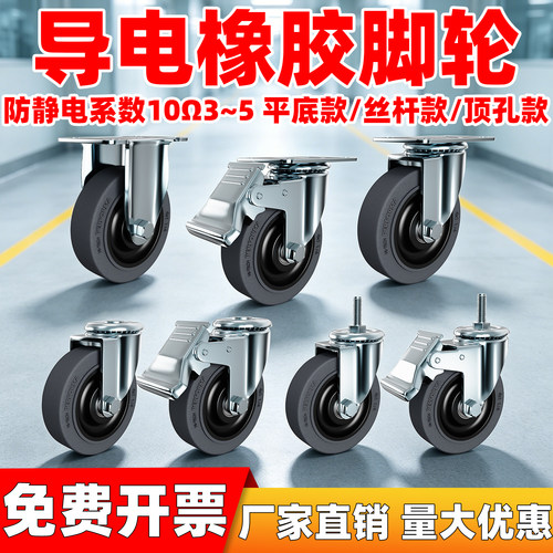 防静电导电脚轮万向轮超级人造橡胶TPR3/4/5寸超软静音低电阻率
