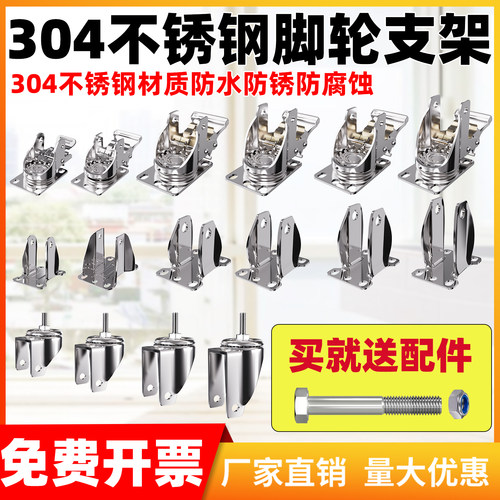 304不锈钢1.5寸2/3/4/5支架脚轮定万向带刹车架子轮底座支撑脚架