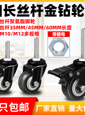 脚轮1.5寸2寸M8M10黑色M12螺60加长35丝杆45刹车聚氨酯双轴承万向