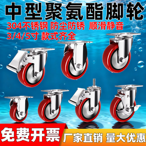 304不锈钢红聚氨酯2.5寸3寸4寸5寸M10M12M16丝杆平底万向边刹车轮