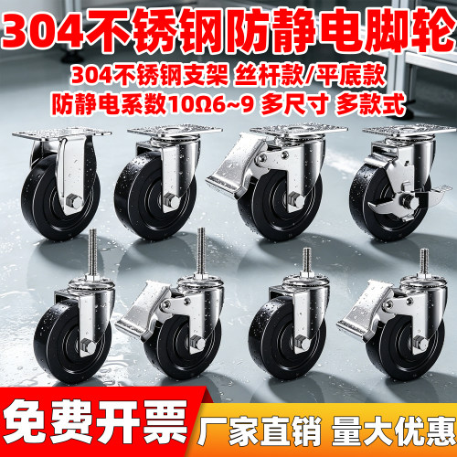 304不锈钢防静电橡胶脚轮