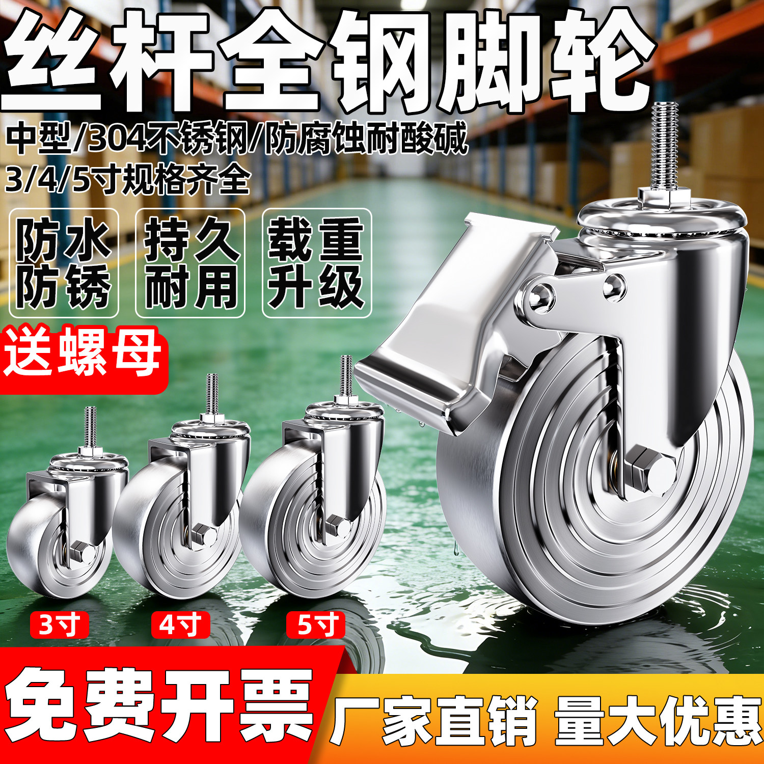 全304不锈钢3寸4寸5寸丝杆M10/12/16不生锈双轴承60万向刹车脚轮