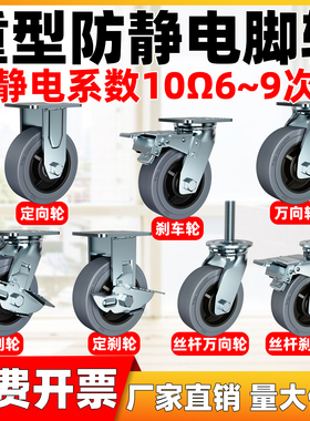 防静电脚轮4寸5寸6寸8寸重型TPR橡胶导电轮静音刹车丝杆定万向轮