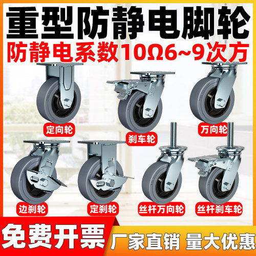 防静电脚轮4寸5寸6寸8寸重型TPR橡胶导电轮静音刹车丝杆定万向轮