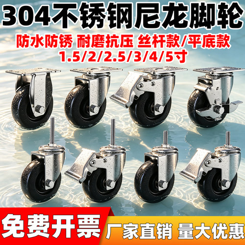 304不锈钢尼龙防水万向轮
